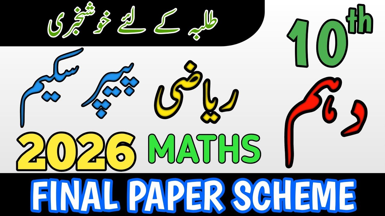 Class 10 Mathematics Pairing Scheme 2026 | 10th Class Mathematics Pairing Scheme 2026