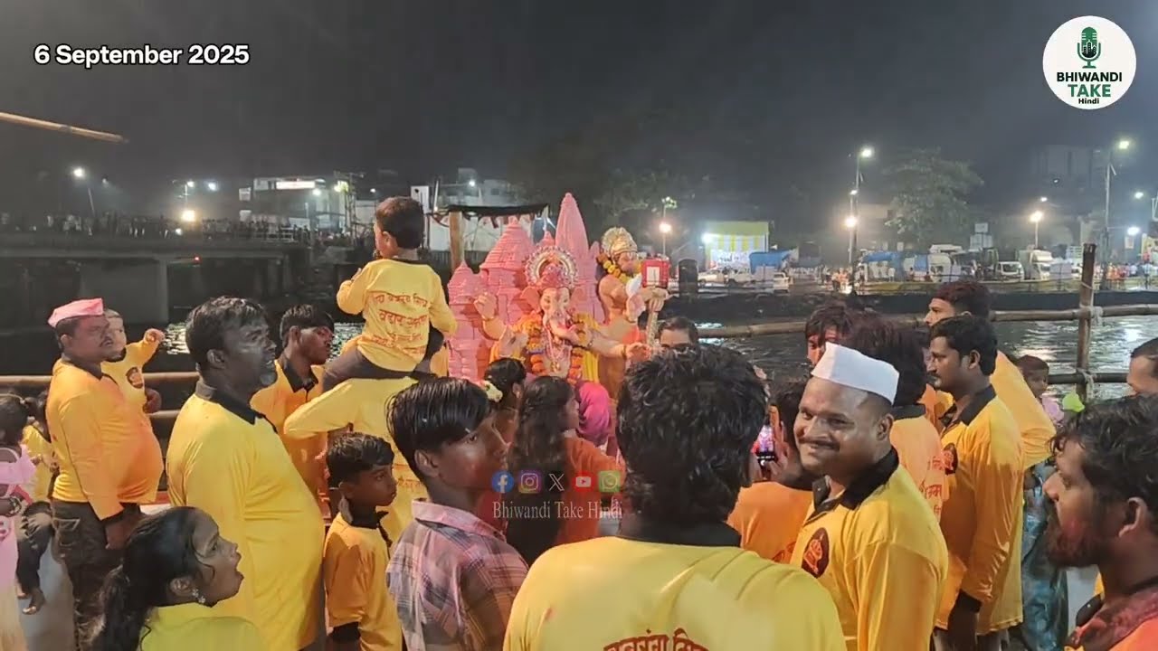 #भिवंडी शहर में गणपति विसर्जन धूमधाम से सम्पन्न! #GanpatiVisarjan #Bhiwandi #BappaMorya #GaneshUtsav