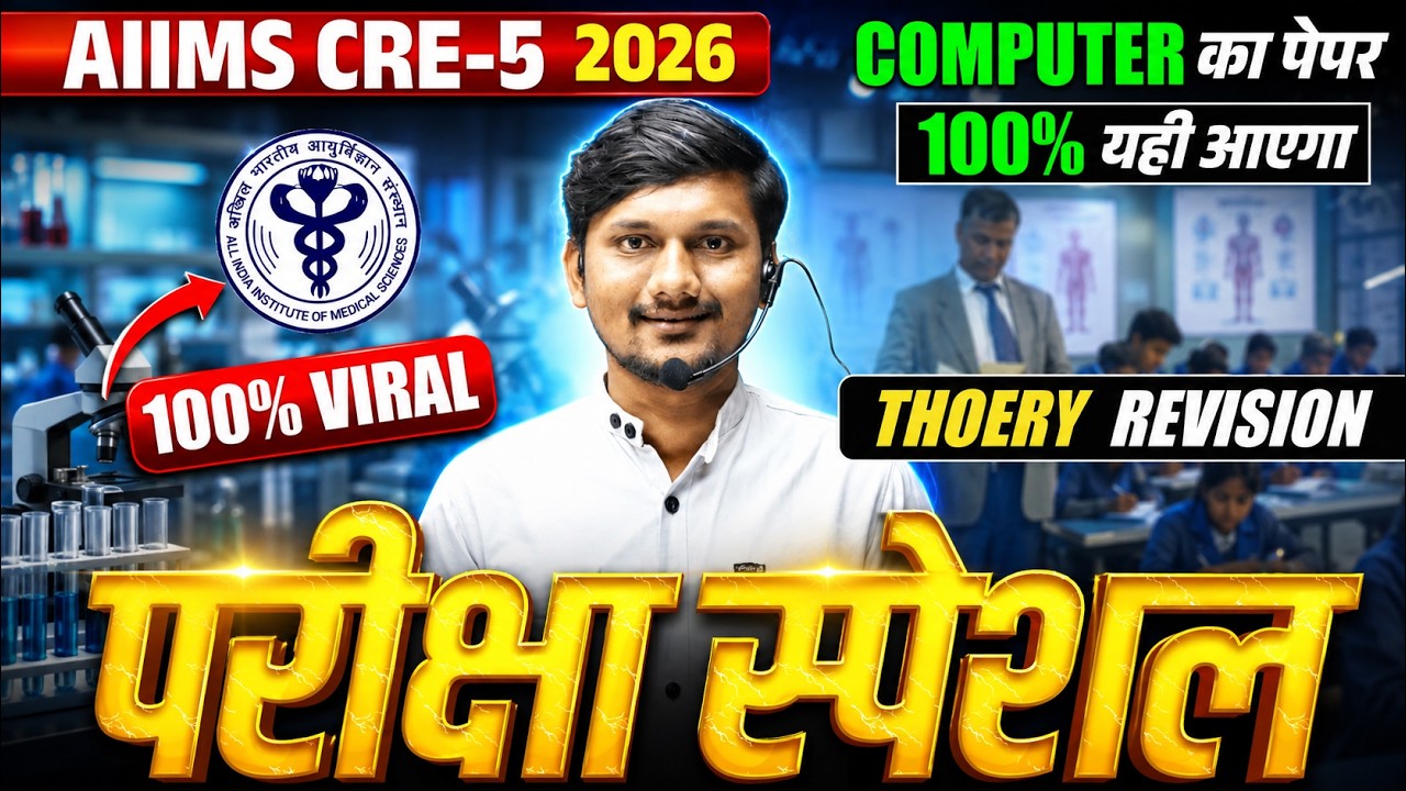 Aiims Cre 5 Paramedical Non Technical Computer THOERY PYQ by Vishal Bhai Patel #dmlt #aiimscre2026