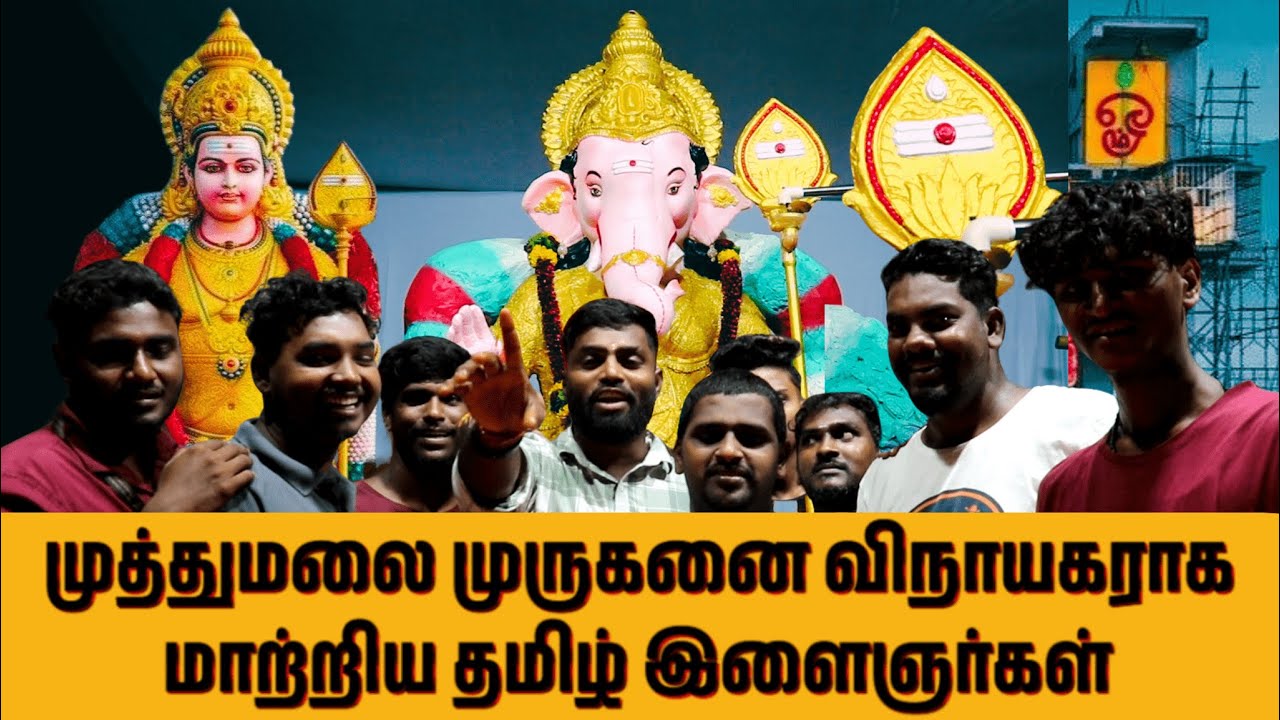 Grand Muthumalai Murugan Statue with Eco Friendly Ganesh Idol | Mumbai Swami Nagar 2025 Ganeshotsav