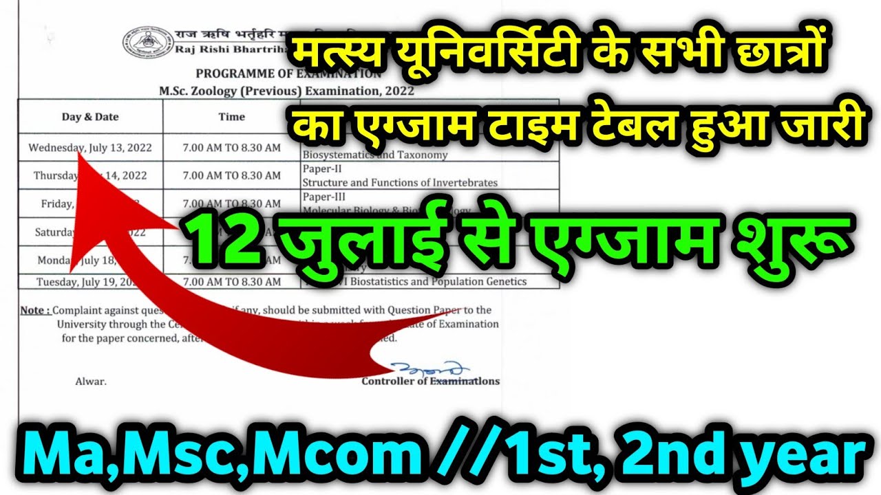 Rrbmu Ma,Msc,Mcom Exam 2022 time table declared ।। मत्स्य यूनिवर्सिटी छात्रों का टाइम टेबल हुआ जारी