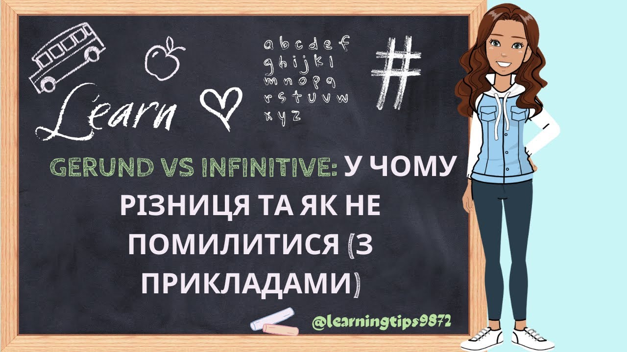 Gerund vs Infinitive: у чому різниця та як не помилитися