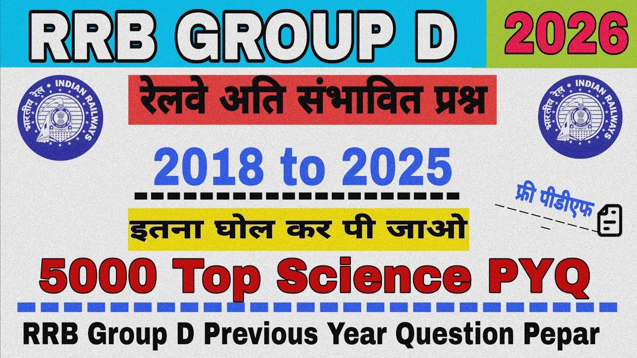 RAILWAY GROUP D SCIENCE 2026 | RRB GROUP D PREVIOUS YEAR QUESTION PEPAR | RRB GROUP D SCIENCE CLASS 