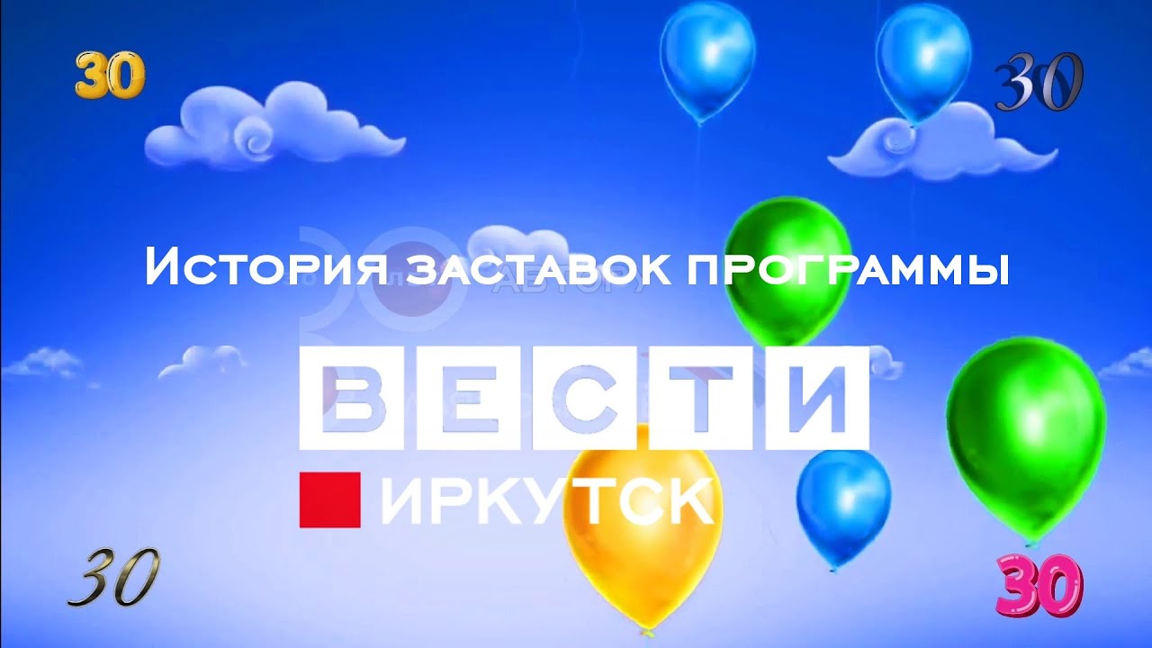 История заставок программы 