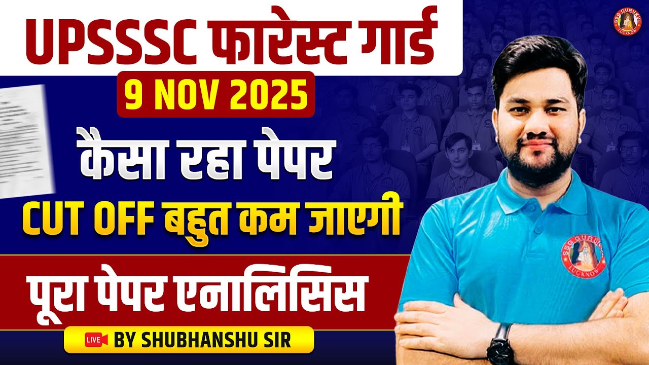 UPSSSC FOREST GUARD CUT OFF | FOREST GUARD FINAL & PHYSICAL CUT OFF | FOREST GUARD ANSWER KEY 2025