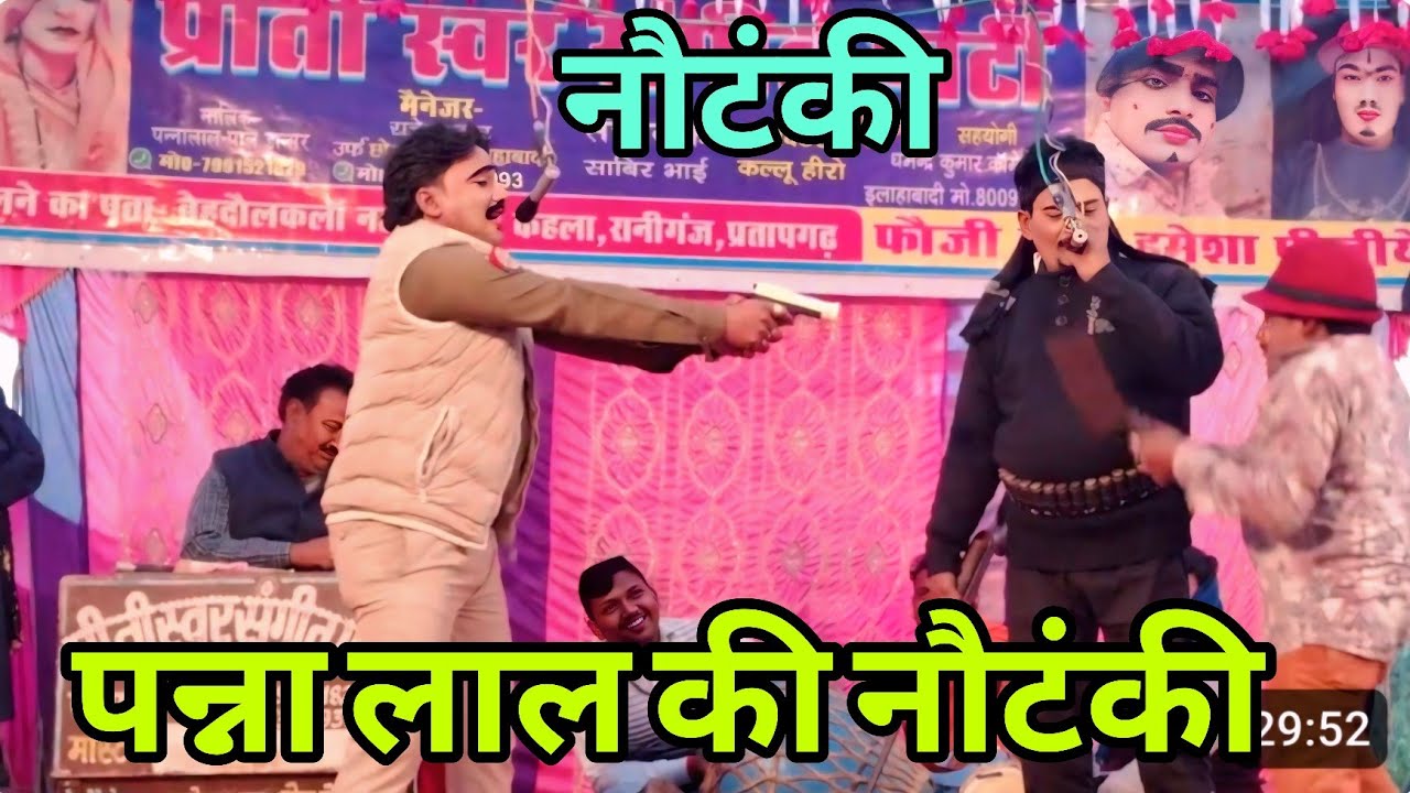 #nautanki पन्ना लाल बेहदौल की नौटंकी 🔥 नौटंकी #videonautanki 