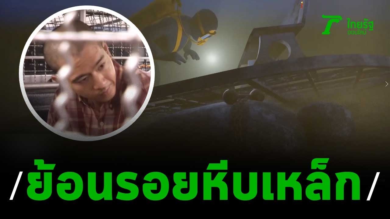 ย้อนรอย 