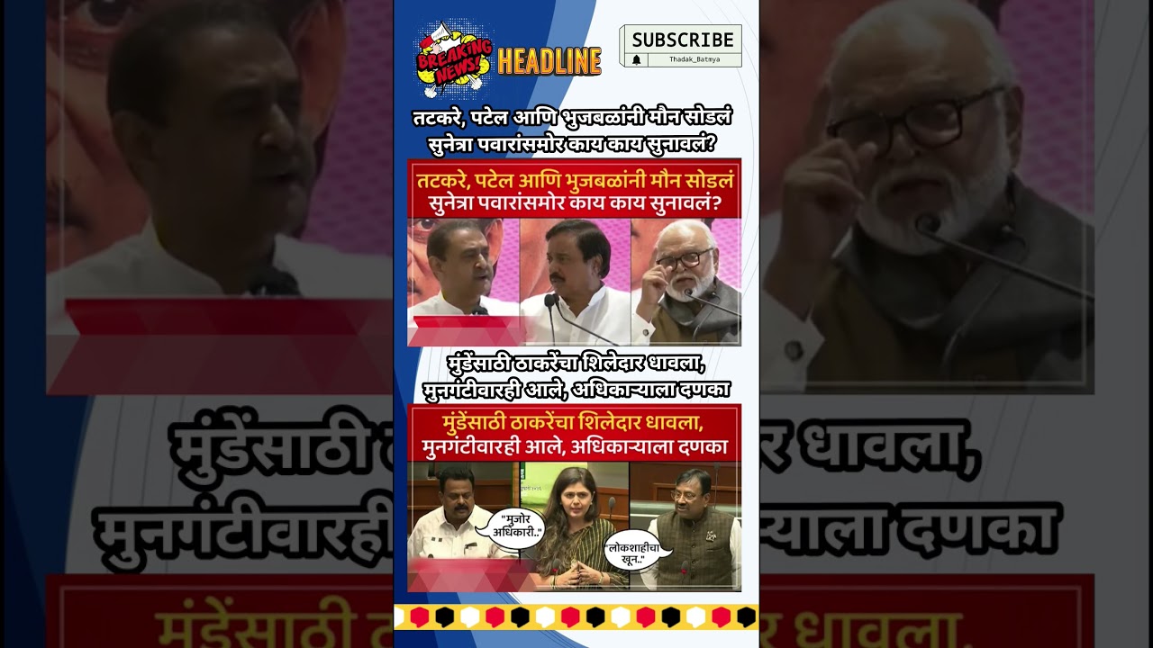 Rajthackeray UddhavThackeray Devendra Fadanvis BJP #mns#ncp#news#jarangepatil Eknathshinde Ajitpawar