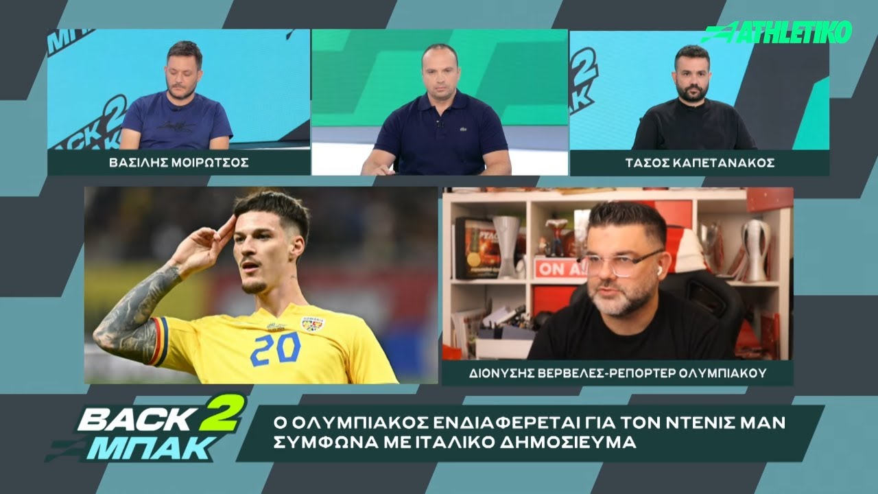 Δ. Βερβελές: Όσα είδαμε στο φιλικό του Ολυμπιακού με τη Νόριτς | BACK 2 ΜΠΑΚ | Athletiko