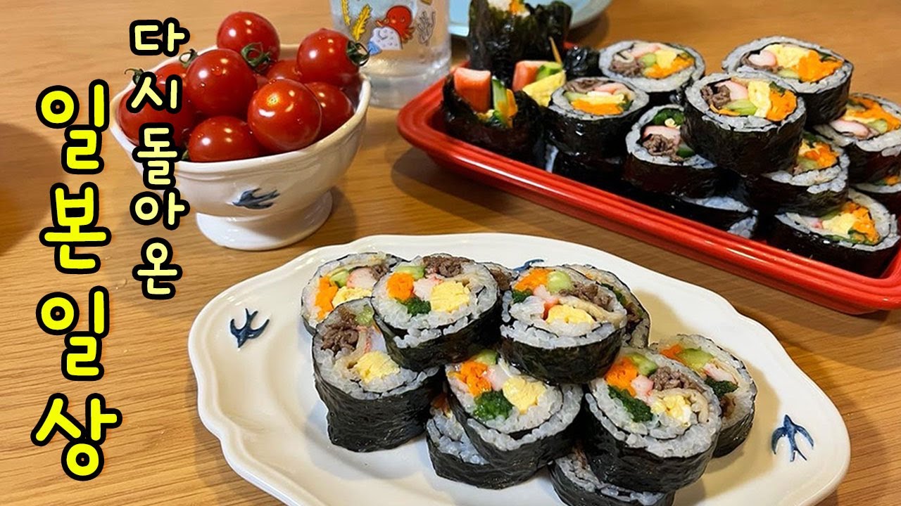 도시락 싸고 마트가고 다이어트 하는 도쿄맘 브이로그 🗼컴백 일본 일상 | 집밥 요리 🍙 김밥 어린이 밥반찬 | 쿠키영상 🐥 곰세마리