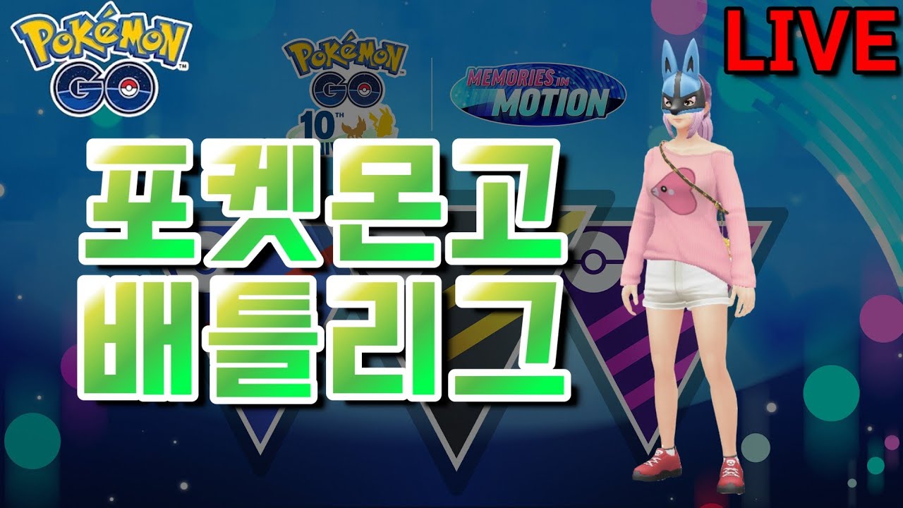 꼬꼬아빠  라이브 - 20260308] 향로 냄새좀 맡으며 걸어볼까?ㅋ #포켓몬고 #Pokemongo