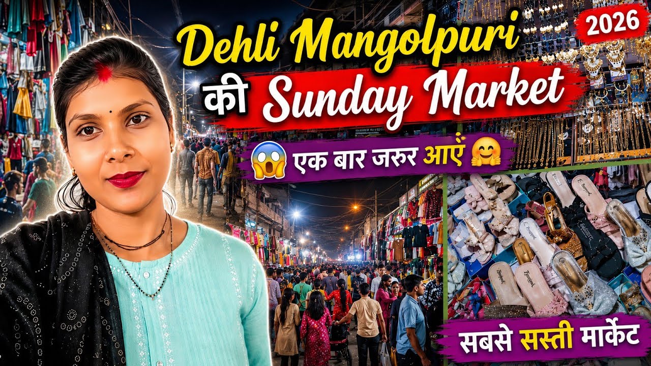 दिल्ली मंगोलपुरी की सबसे सस्ती मार्केट😱 (Sunday market)#dehli#sundaymarket#mangolpuri#sastimarket 