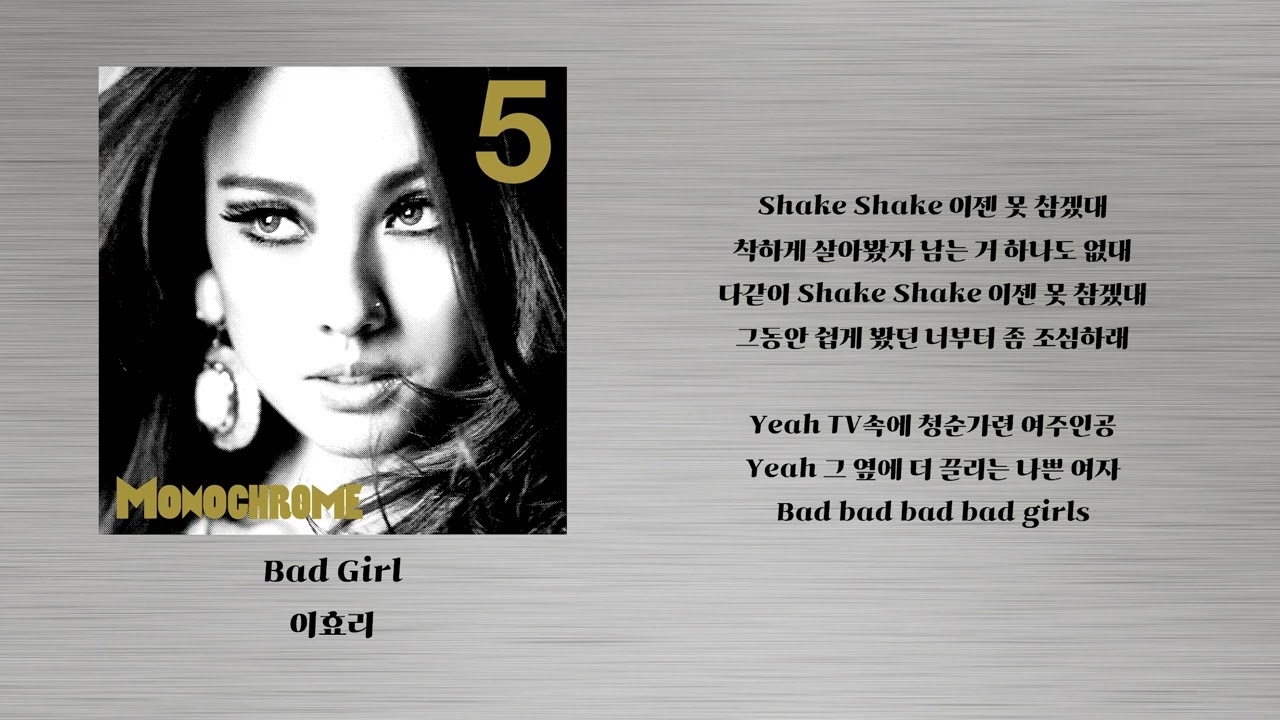 Bad Girl - 이효리