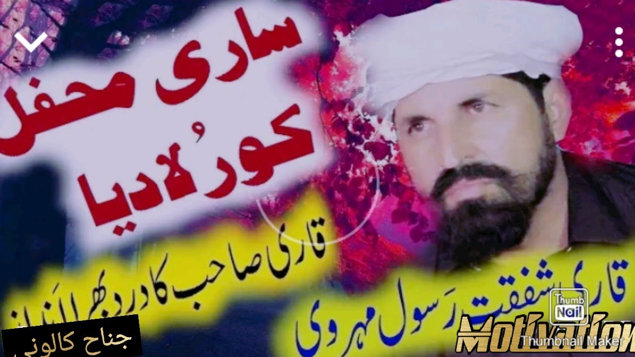 Qari Shafqat Rasool Mehrvi 2019 Jinah colony