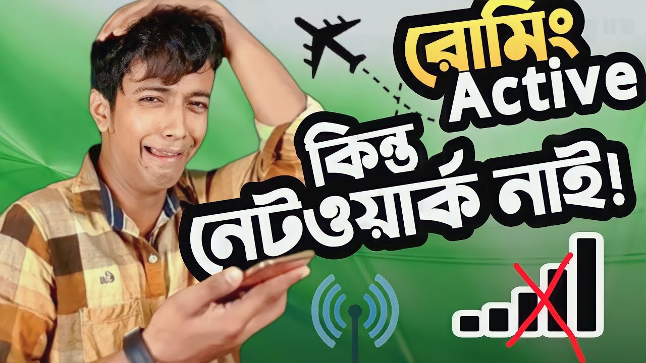 How to Activate Roaming on Bangladeshi SIM | Roaming Active Settings | International Roaming