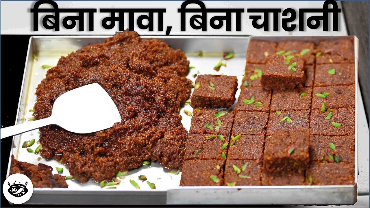 १/२ कप गेहूं के दलिये से हलवाई स्टाइल सोफट और दानेदार डोडा (टोडा) बर्फी बनाएं घर में ही Dhoda Burfi