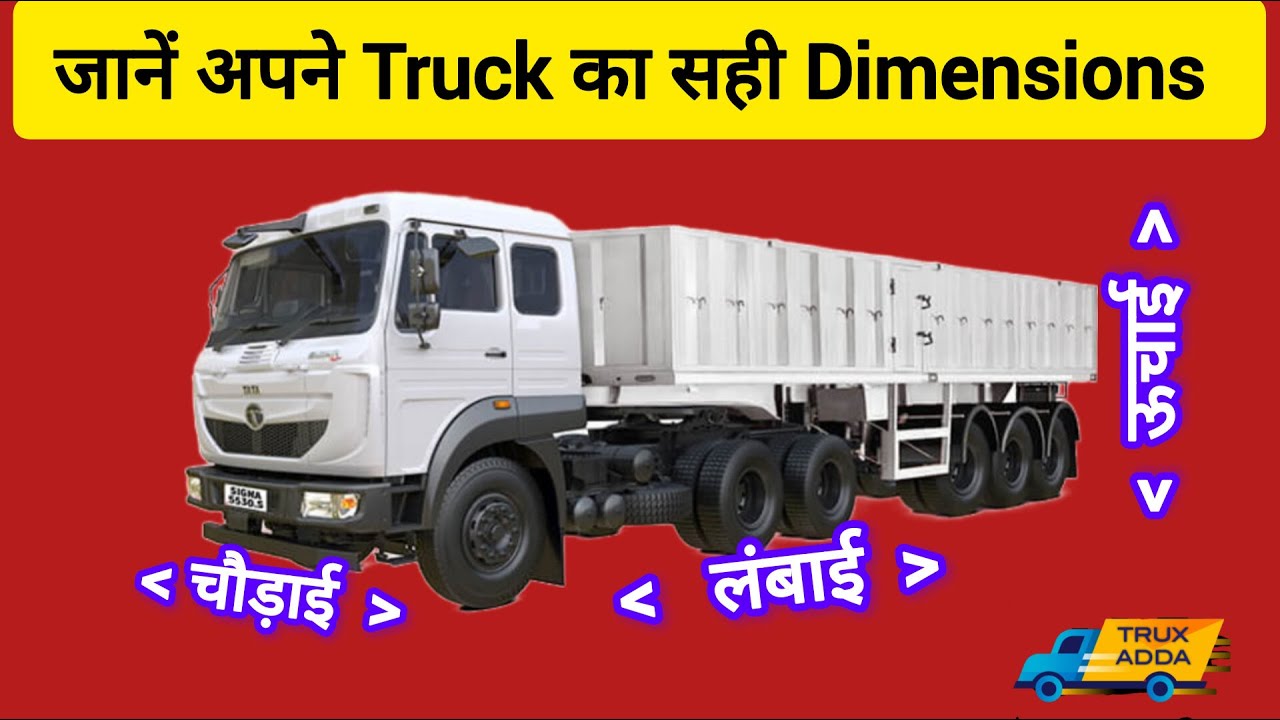 जानें अपने Truck का सही Dimensions , Length , width and hight . लंबाई ,चौड़ाई और  ऊचाई