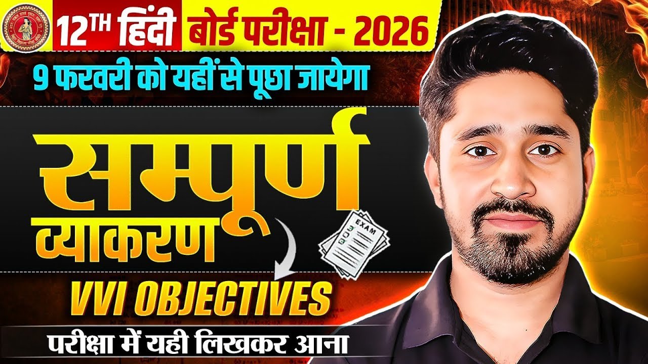 सम्पूर्ण व्याकरण🔥| 12th Hindi Grammar 2026 | Class 12 Hindi Vyakaran Objective Question |Bihar Board