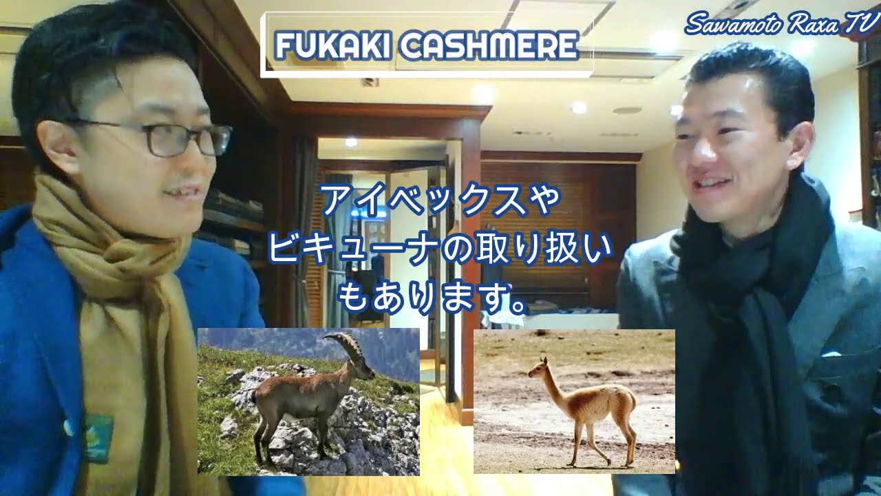 銀座サワモト　深喜毛織　カシミヤマフラー＆ベビーカシミヤストール　カラーオーダー