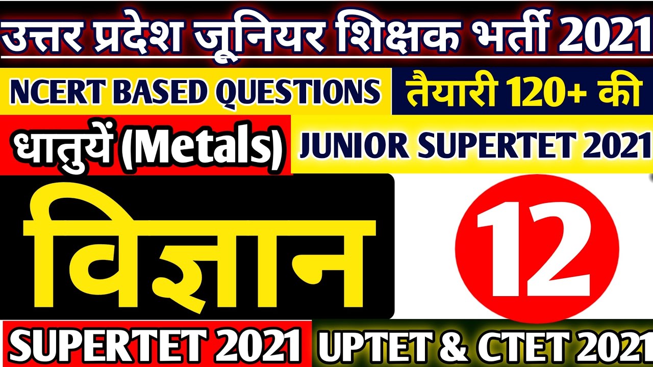 JUNIOR SUPERTET SCIENCE | UP JUNIOR SUPERTET CLASSES | UP JUNIOR TEACHER VACANCY 2021 |SUPERTET 2021