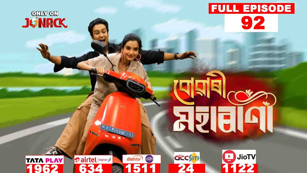 বোৱাৰী মহাৰাণী || Buwari Maharani || Full EP - 92 || 26-11-2024