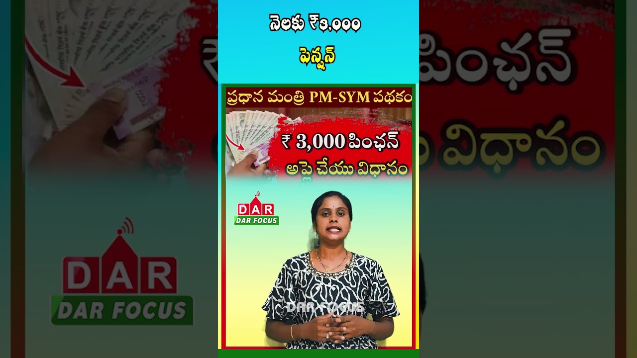 PM Kisan Maandhan Yojana | ₹3,000 Monthly Pension Explained | Latest updates | DAR FOCUS #darfocus