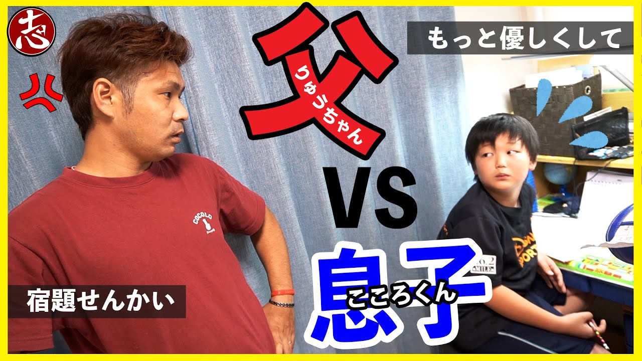 【第2弾】機嫌よく宿題を終わらせろ！甘やかし大作戦でいつも厳しいりゅうちゃんを指導します・・・！！！【厳しい父と宿題できない息子】