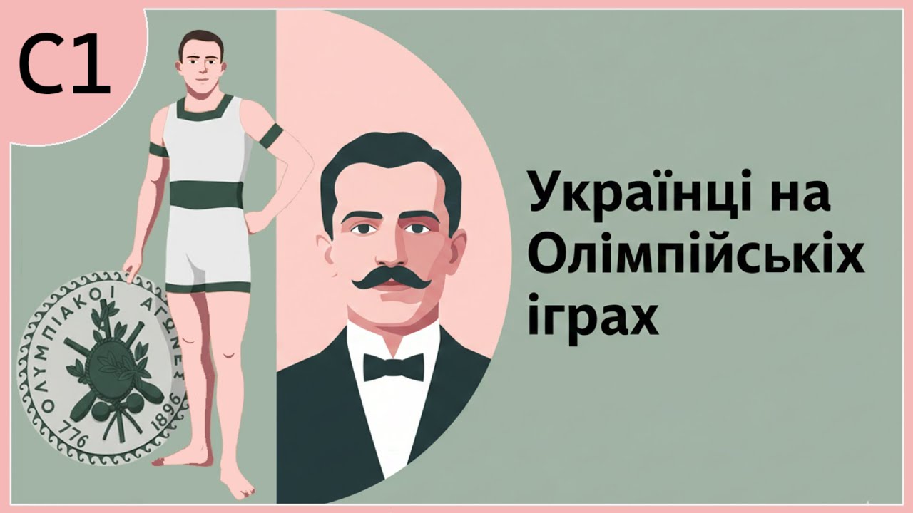 Ukrainian C1 Listening Practice | Podcast Episode 5 — Українці на Олімпійських іграх