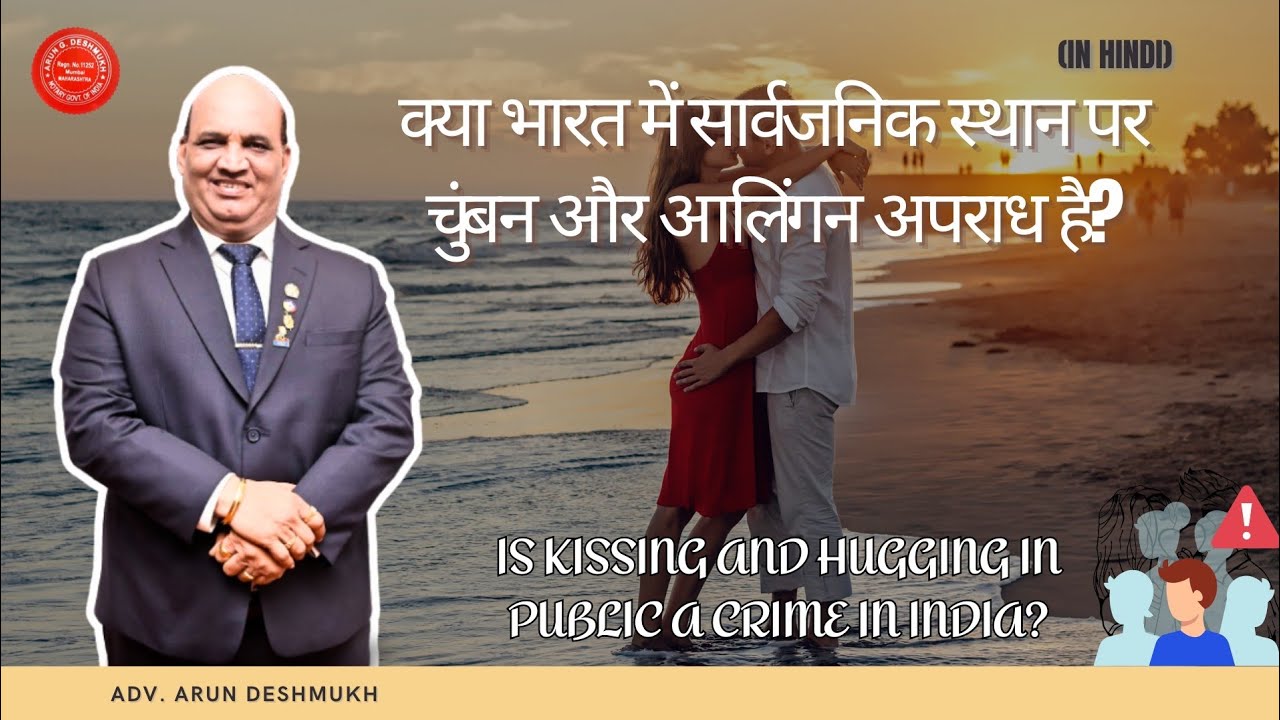 758 Hindi : Is kissing and hugging in public a crime in India?
