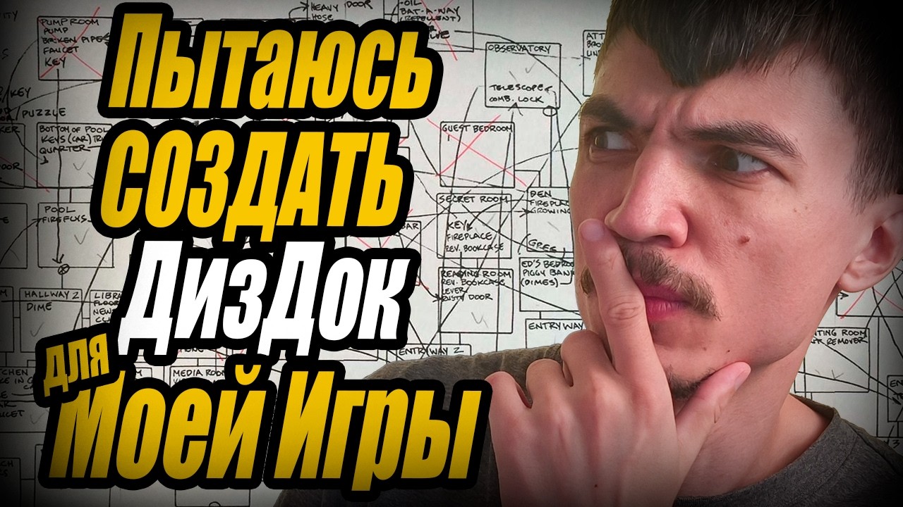 Пробую СОЗДАТЬ ДизДок для моей RPG ИГРЫ на Unreal Engine 5. Плюс создание ТЗ. Дневник Разаработчика