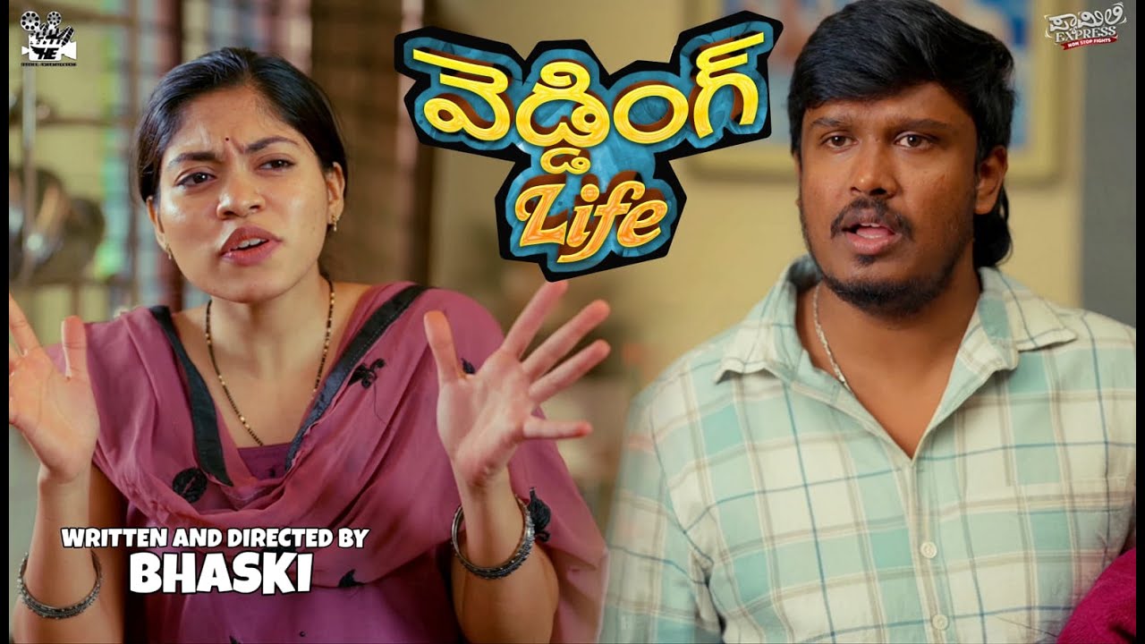 Wedding Life Telugu Official Trailer | Bhaski | Hemanth UBC | Kalyani Soudi | telugucomedy
