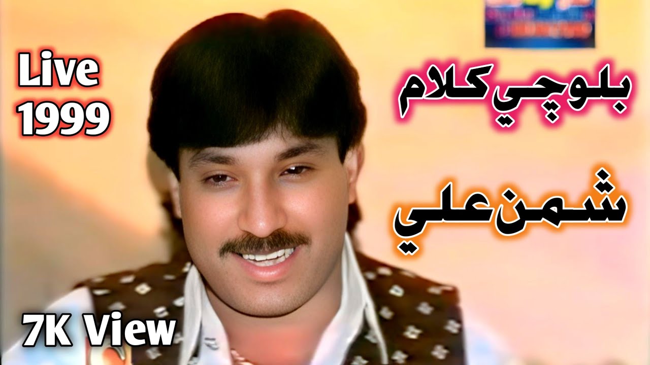 Man Jogi Khuzao Man Sami Khuza | shaman ali | old mahfil 1998 | من جوگو خو خزا | sindhi jhankar