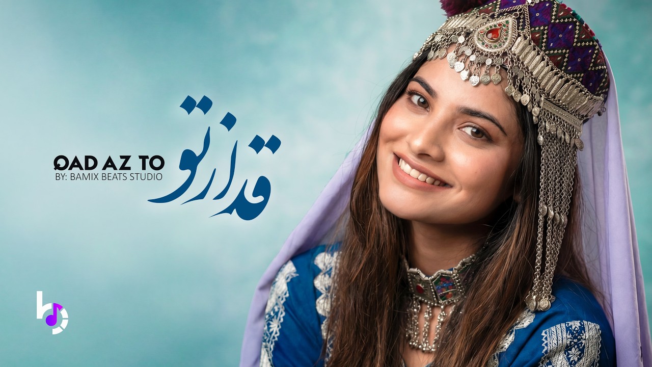 Qad Az To | هزارگی جدید - قد از تو تلخی دنیا شیرینه