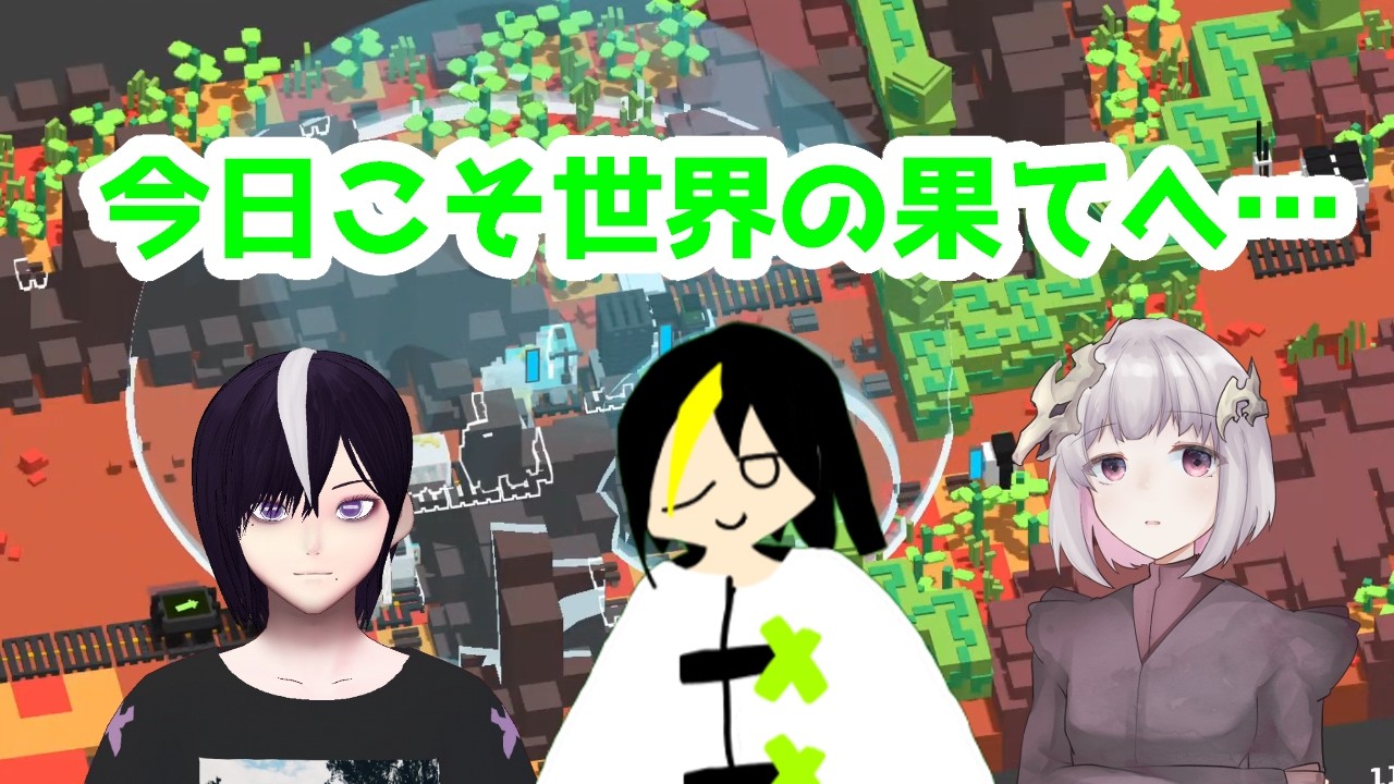 【#Unrailed】クリア条件は各エリアのアイテム…さぁ、世界の果てへ！！！