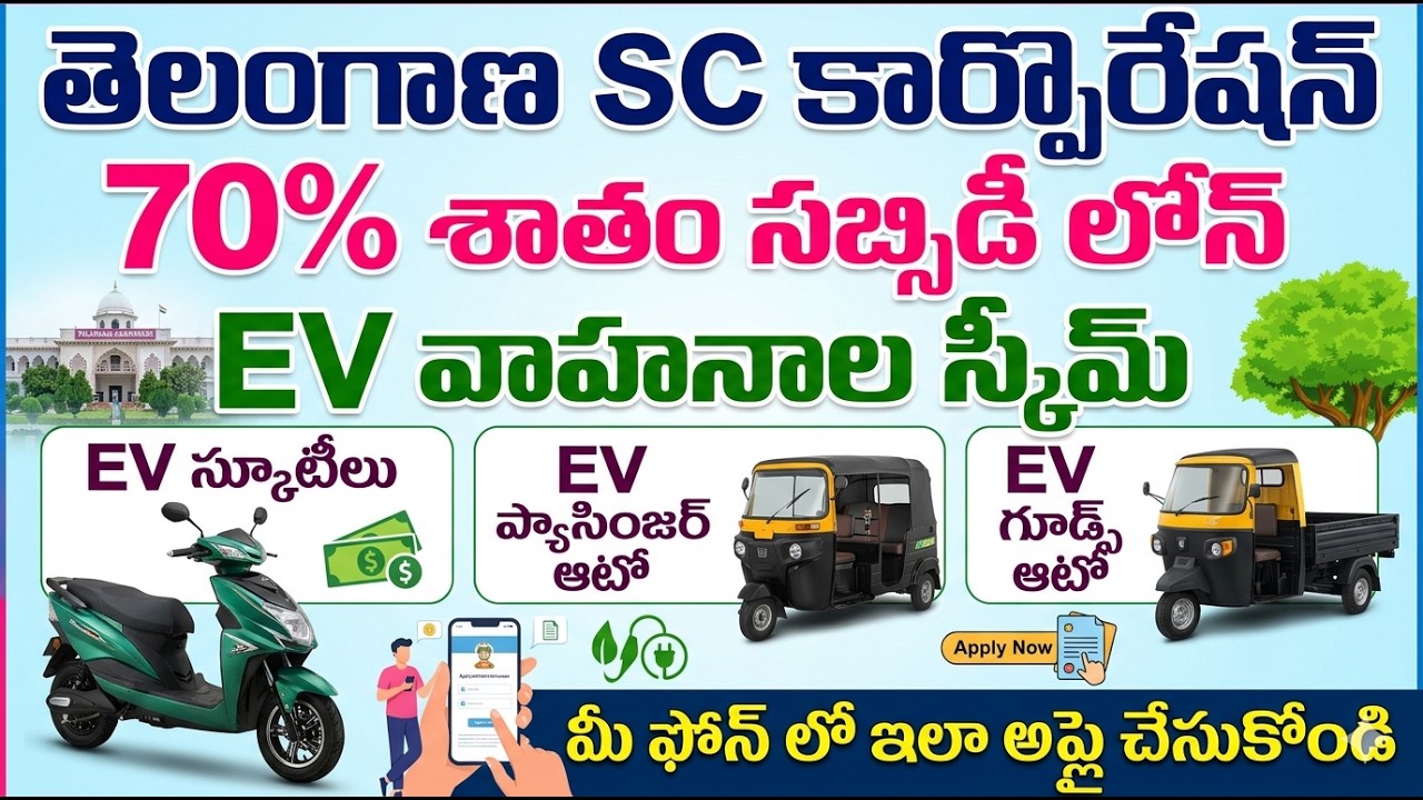 90% Subsidy SC Corporation Two Wheelers Scheme Apply | EV Three Wheeler Passenger Subsidy in Autos