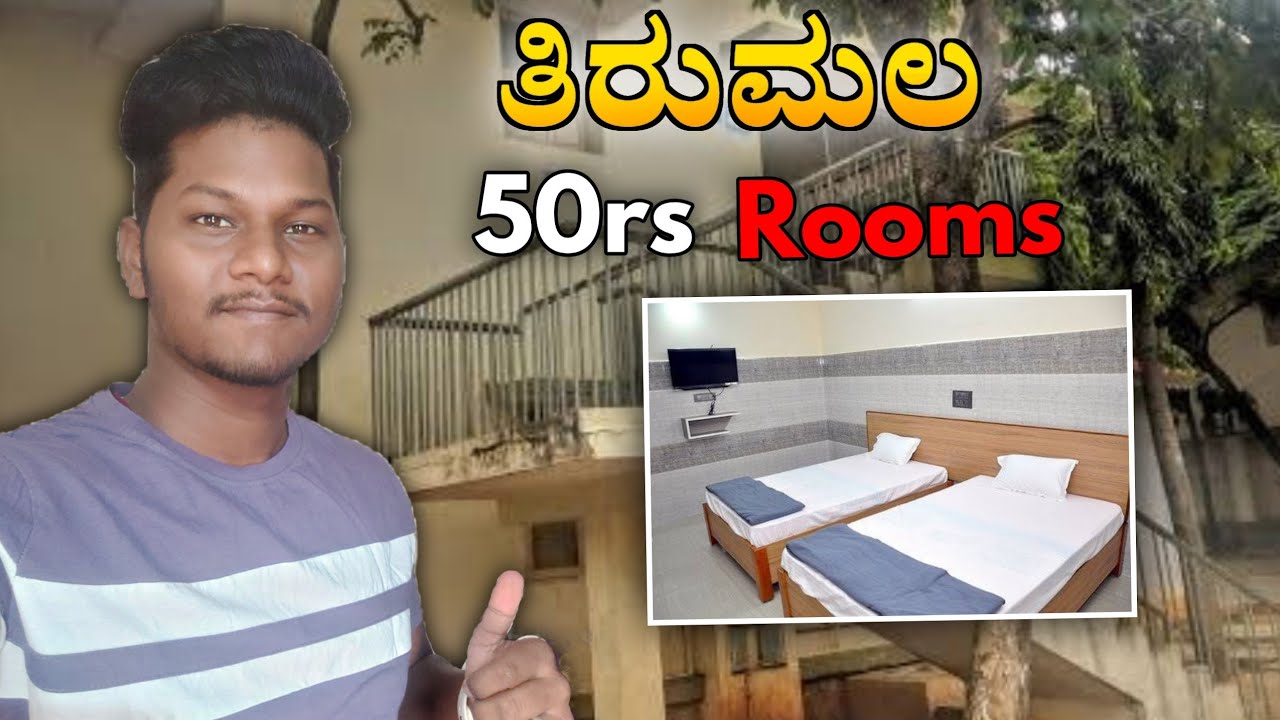 How to Book a Room in Tirumala for Just 50rs? 🏡 | ತಿರುಮಲದಲ್ಲಿ ನಿಮಗೆ 50rs Rooms ಬೇಕೆಂದರೆ ಹೀಗೆ ಮಾಡಿ!