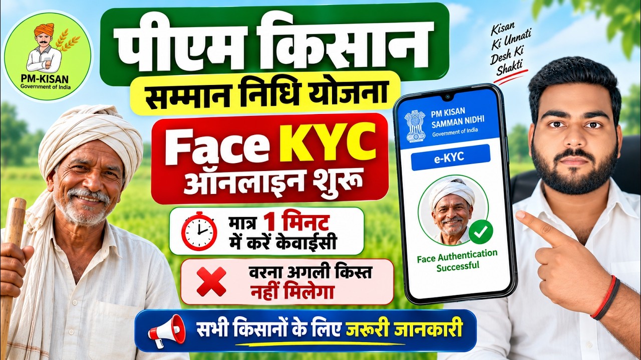 Pm Kisan Face Kyc Kaise Kare | Pm kisan Face Ekyc Kaise kare online | PM Kisan Next Installment Kyc