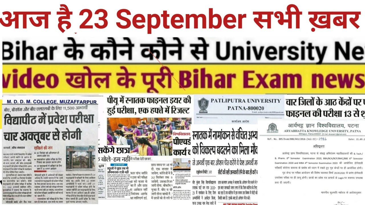 23 September Bihar All University Morning News Update 2020|Vksu,ppu,Patna,exam,Bihar,News,from,