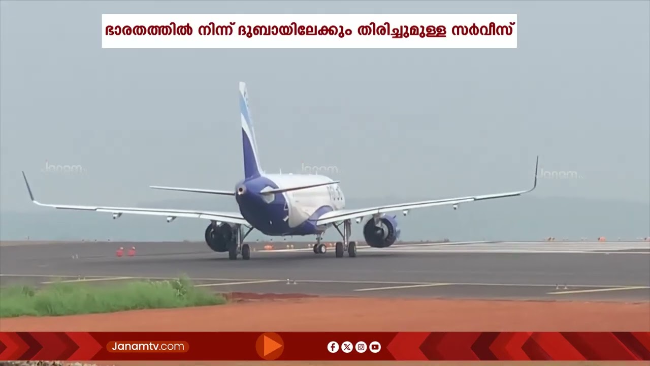 എയര്‍ ഇന്ത്യയും എയര്‍ ഇന്ത്യ എക്പ്രസും INDIA- DUBAI വിമാന സര്‍വീസുകള്‍ ഇന്നും റദ്ദാക്കി