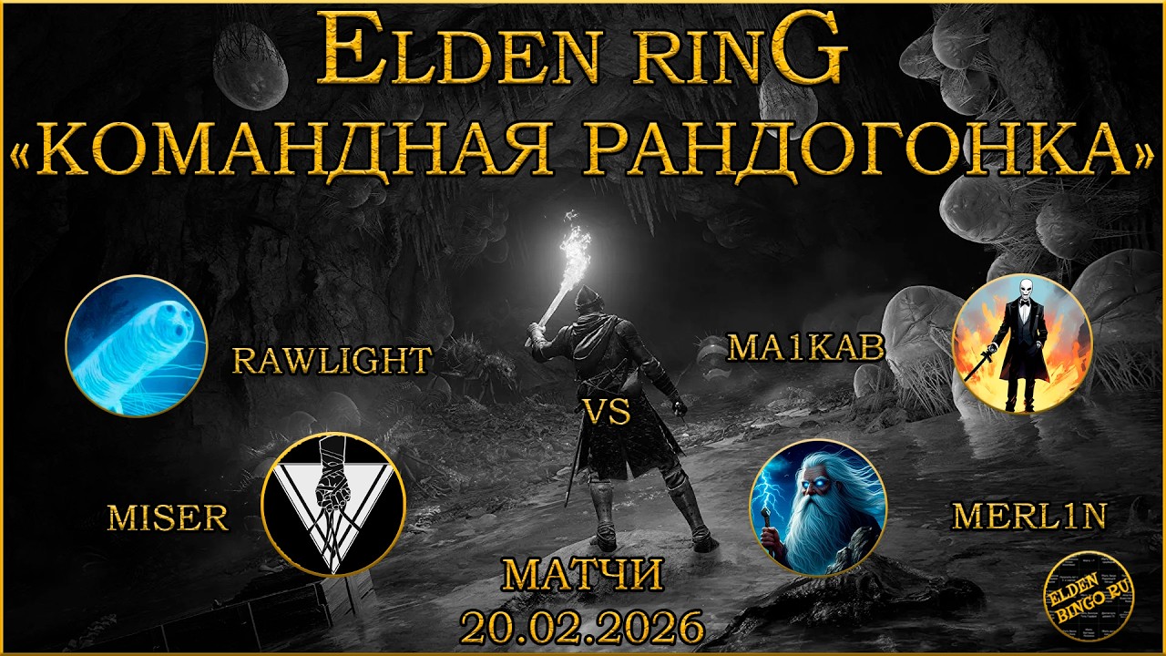 Elden Командная Гонка в Рандомайзере! Rawlight & Miser vs Merl1n & Ma1kab