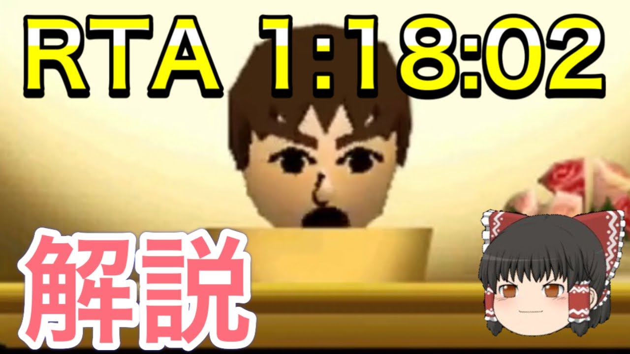 トモダチコレクション感謝状RTA 1:18:02 ゆっくり解説