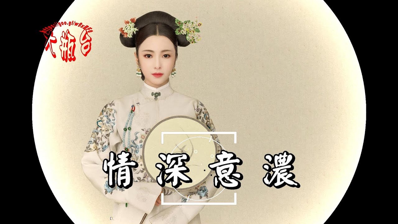 杭嬌-情深意濃(超好聽)