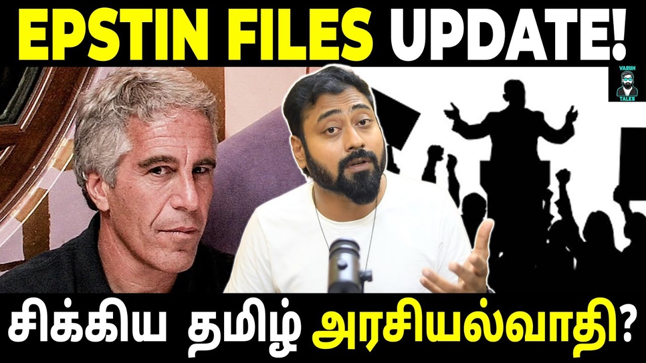 Epstein Files Shock: Is a Tamil Politician Really Involved? | Varun Talks