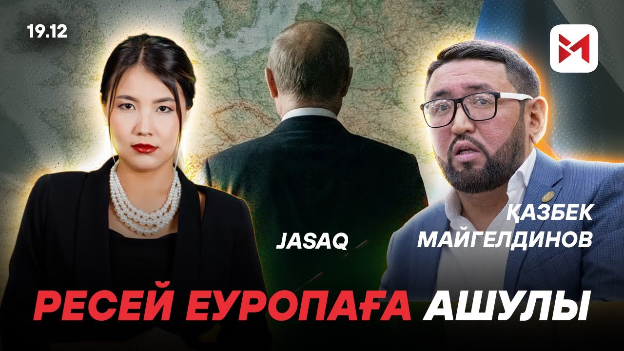Еуроодақ тісінің Ресейге бата алмайтынын көрсетіп қойды