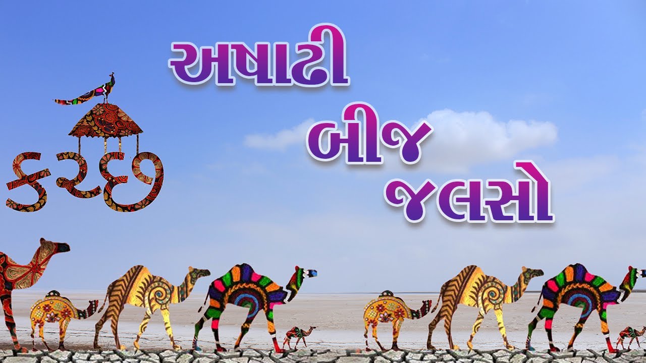 2020 KOJAIN - Ashadhi Beej Jalso
