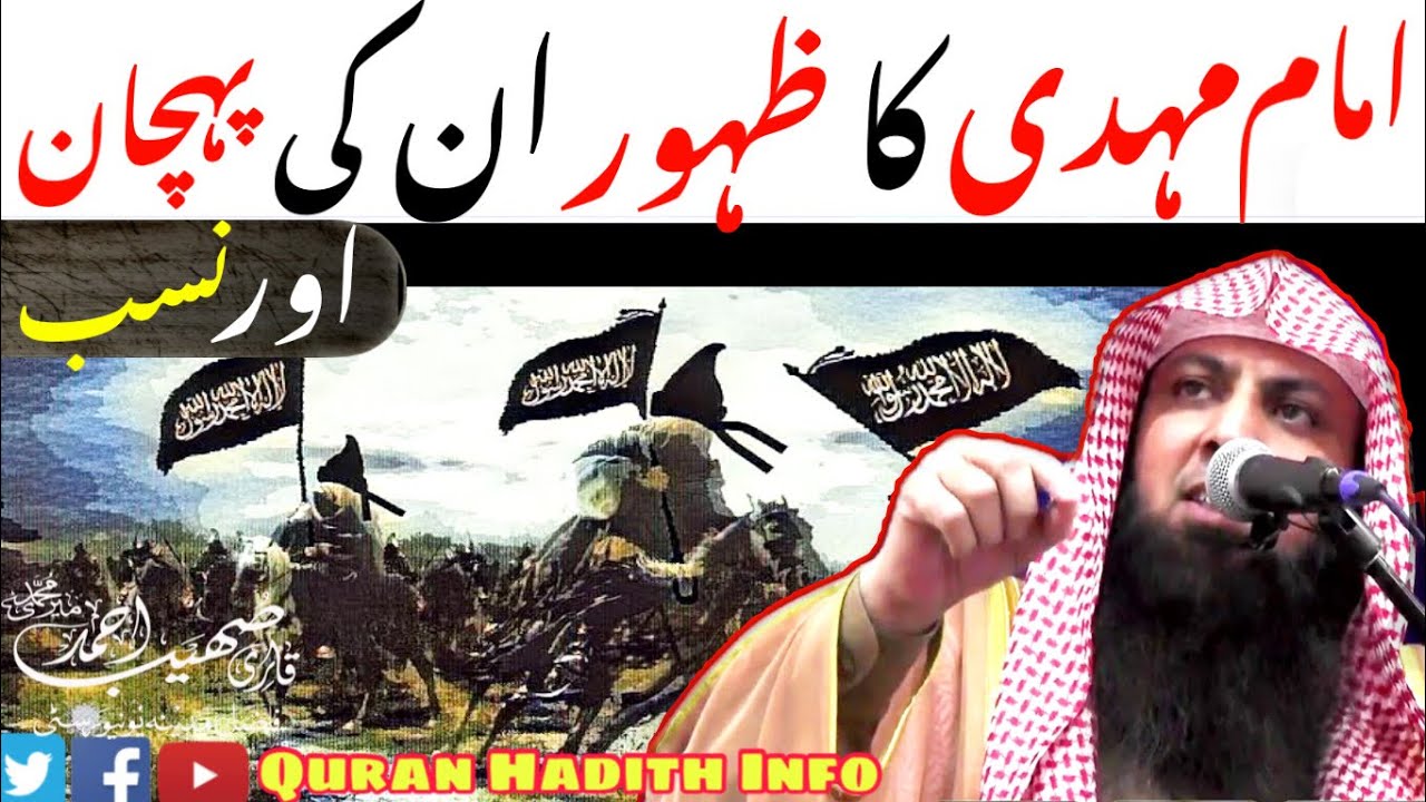Imam Mahdi Kab Ayenge Aur Unki Pehchan | By Qari Sohaib Ahmed Meer Muhammadi