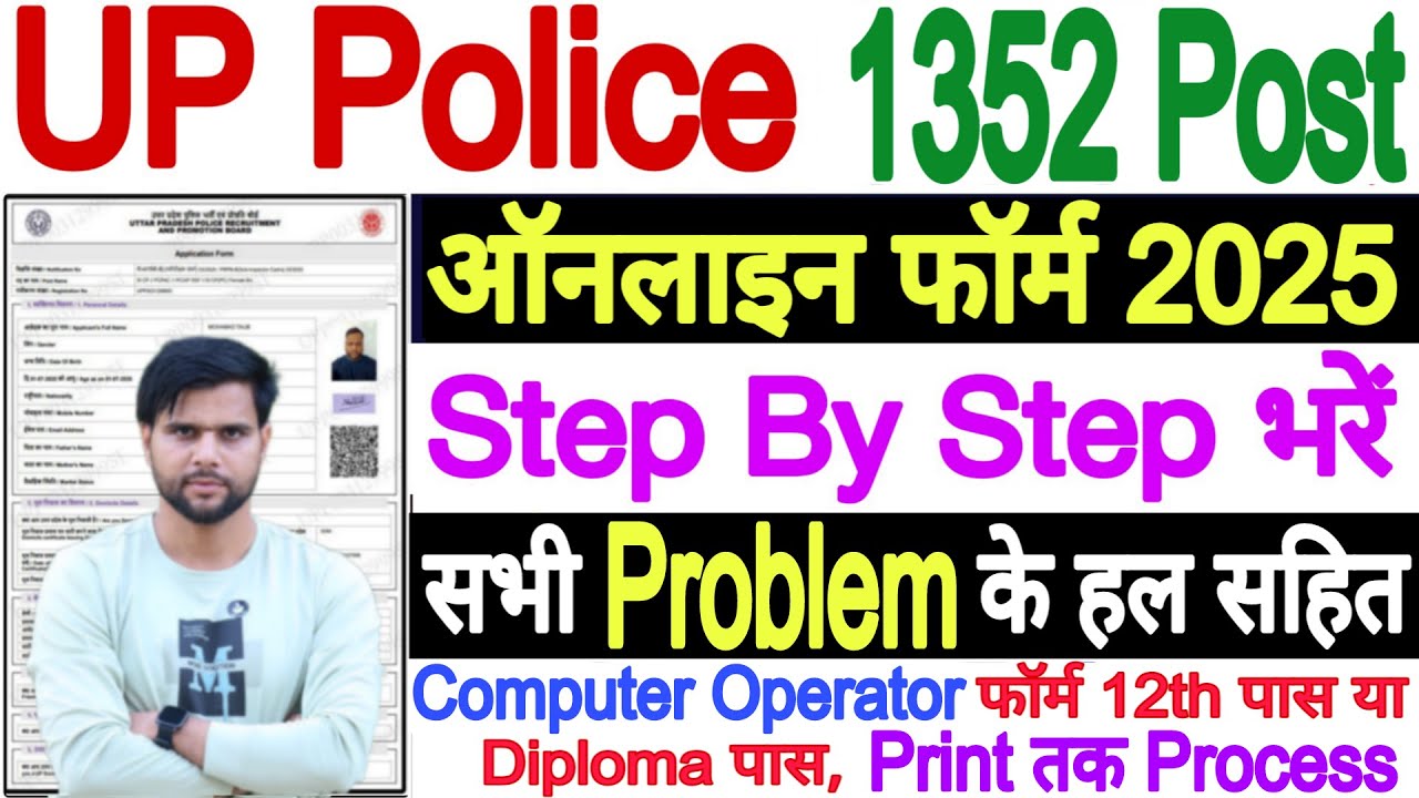 UP Police Computer Operator New Vacancy 2025 Form Fill Up | UP Police Computer Operator Form Fill Up