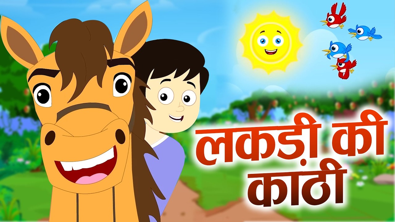 Most Popular Nursery Rhymes - लकड़ी की काठी | Lakdi Ki Kathi Song | Rhymes For Kids - Duggu Rhymes Tv
