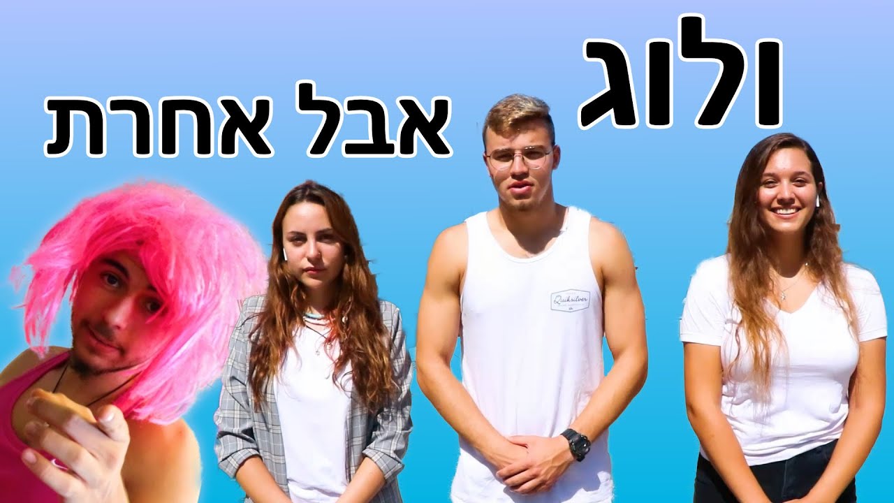 ולוג, אבל אחרת | דבורקין 2021