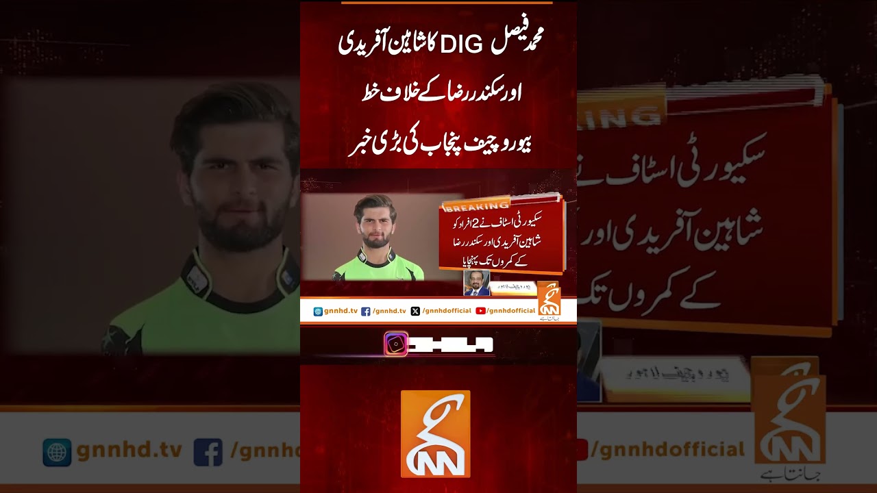 DIG wrote a letter against Shaheen Afridi and Sikandar Raza | Breaking News | GNN